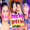 About Holiya Kaise Kattau Song